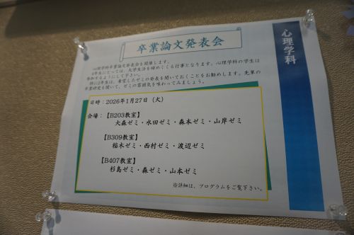 卒論発表会が開催されました